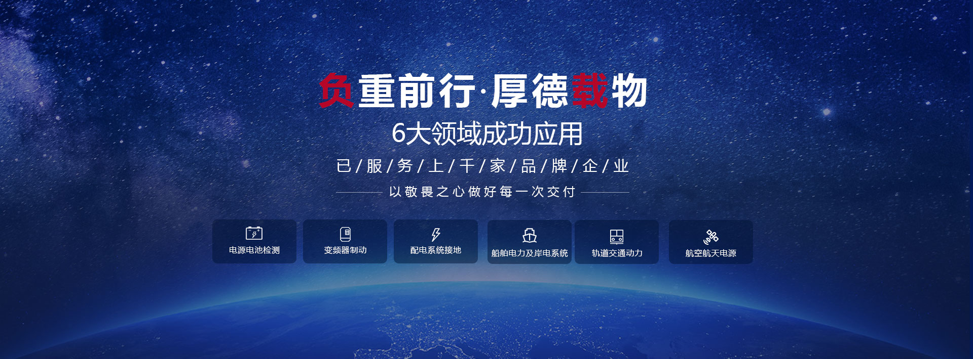 時(shí)代嘉盈,負(fù)重前行,厚德載物