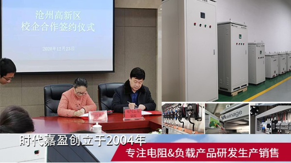 時(shí)代嘉盈同河北水利電力學(xué)院達(dá)成校企合作