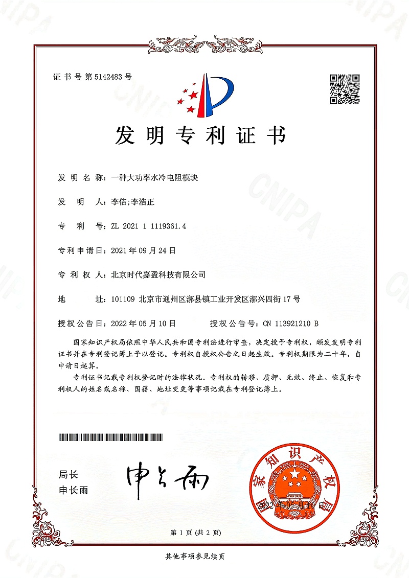 大功率水冷電阻模塊