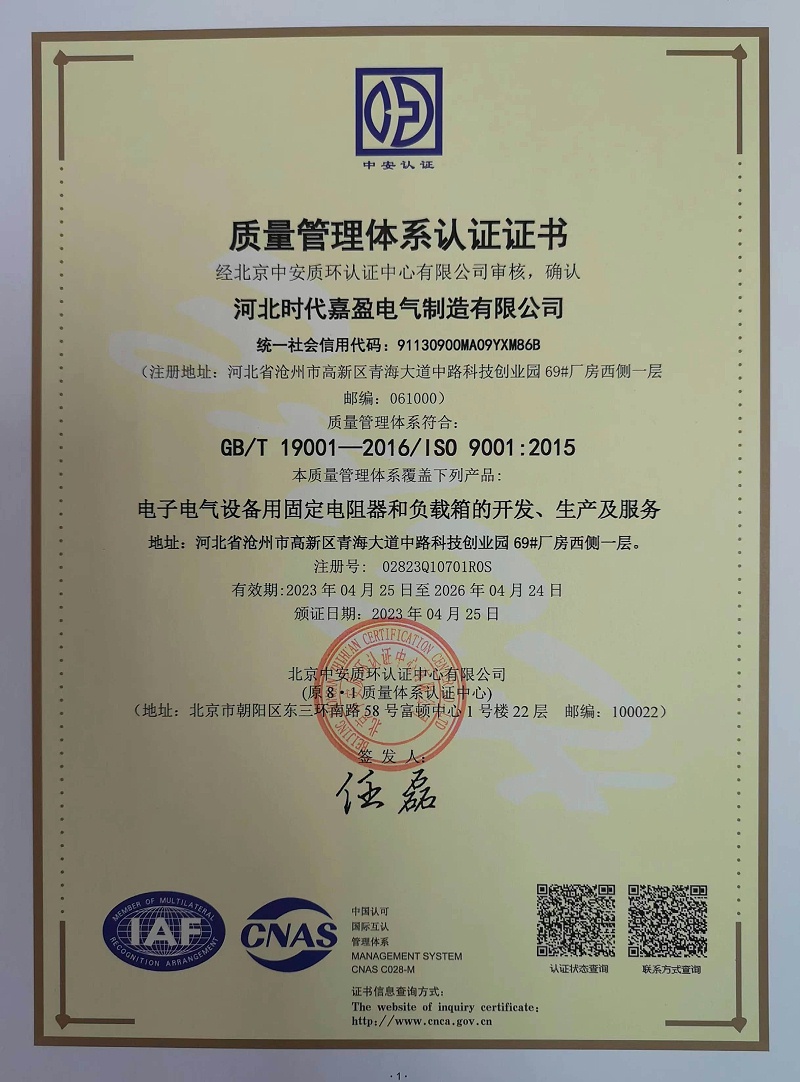 質(zhì)量管理體系證書（河北）