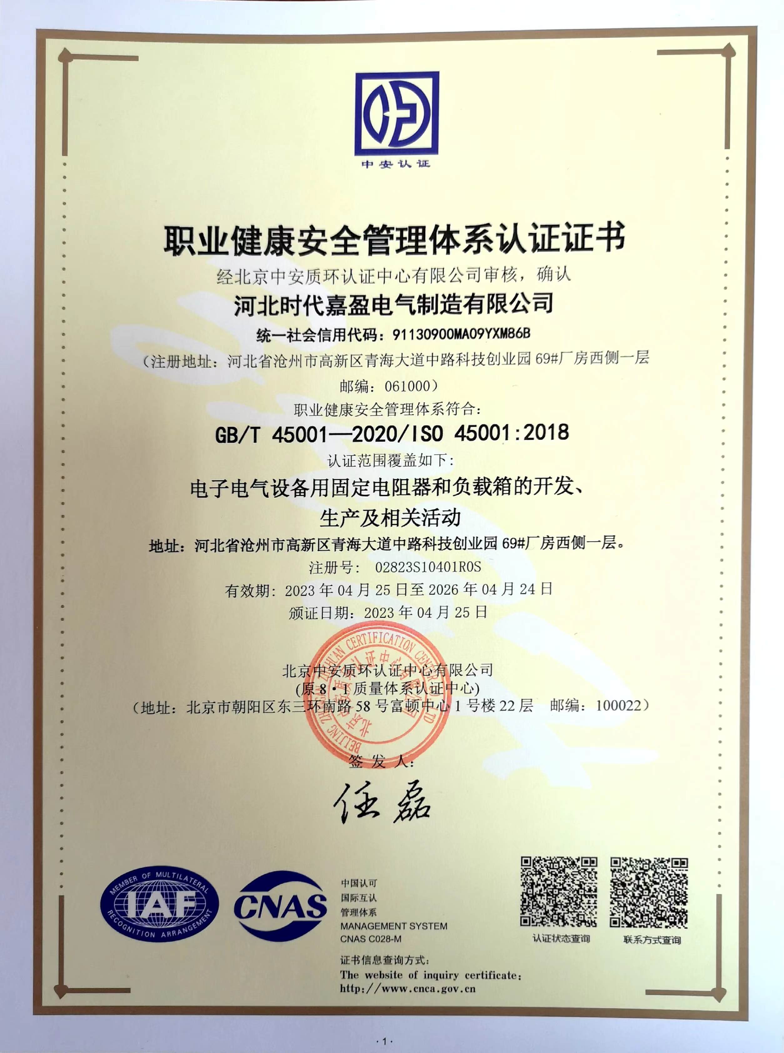 健康管理體系證書(shū)